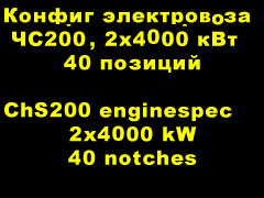 ChS200_Enginespec_UD_v3