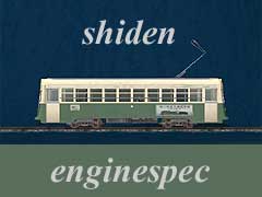shiden engine